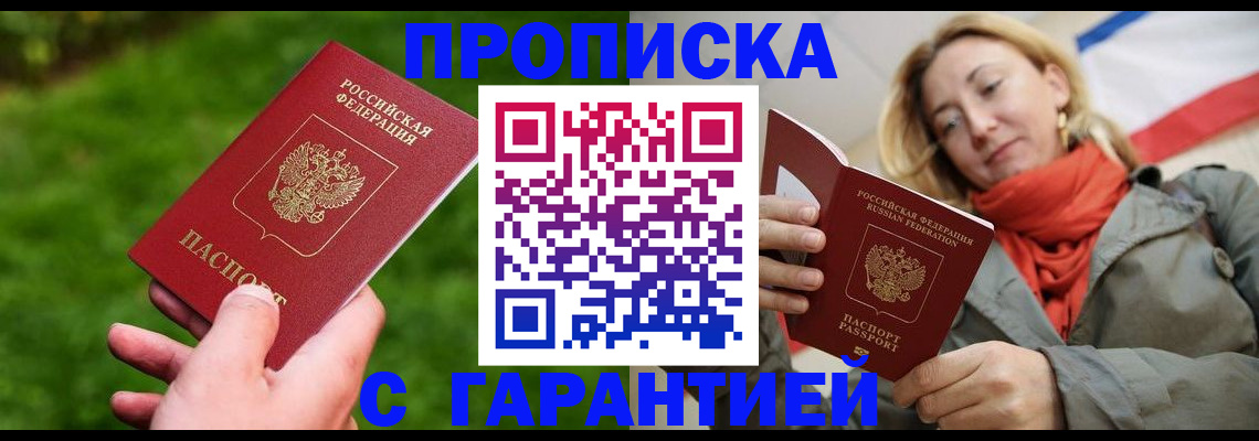 прописка ребенка в Назрани