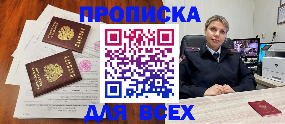 прописка паспорт в Назрани