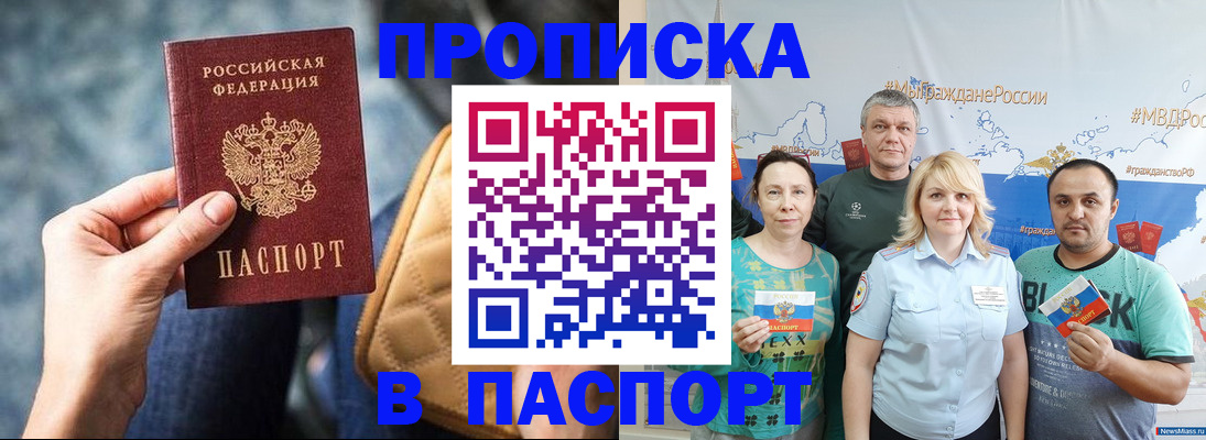 прописка иностранных граждан в Назрани