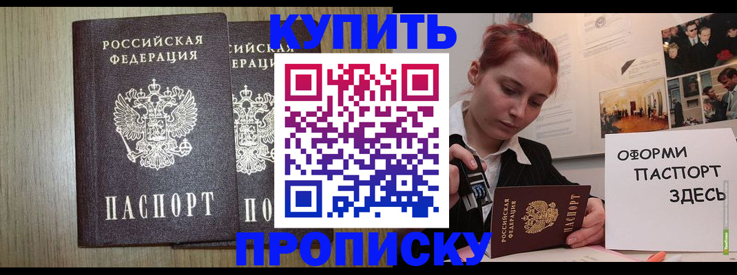 прописка регистрация в Назрани